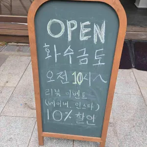 베리 베이커리 리뷰 사진