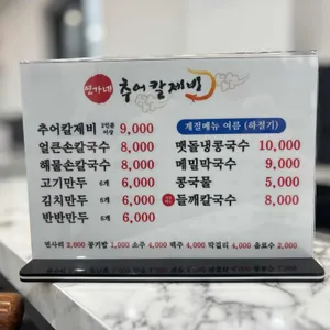 연가네추어칼제비 리뷰 사진