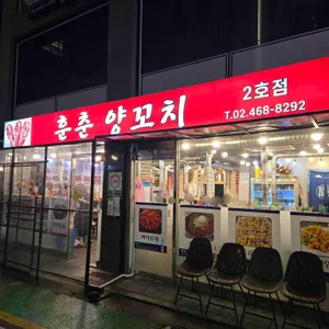 훈춘양꼬치 리뷰 사진