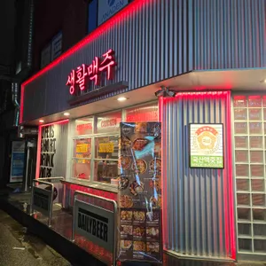 생활맥주 리뷰 사진