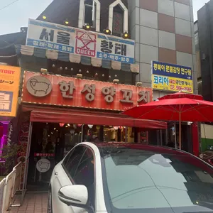 한성양꼬치 리뷰 사진