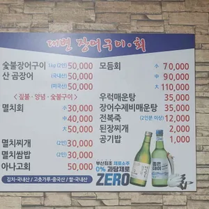대변장어구이 리뷰 사진