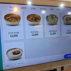 이화수전통육개장 리뷰 사진
