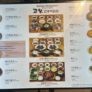 고향전주비빔밥 리뷰 사진