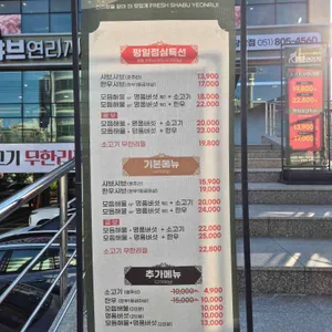 샤브연리지 리뷰 사진