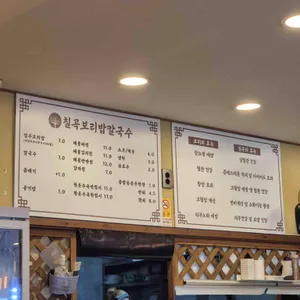 칠곡보리밥칼국수 리뷰 사진
