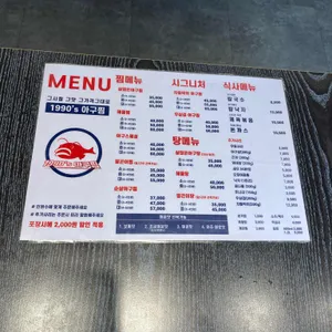 1990 아구찜 리뷰 사진