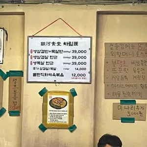 은하식당 리뷰 사진