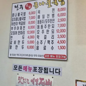 전주명가콩나물국밥 리뷰 사진