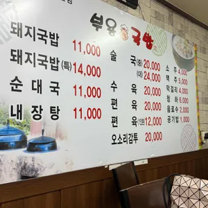 부용국밥 리뷰 사진