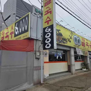 송우리칼국수 리뷰 사진