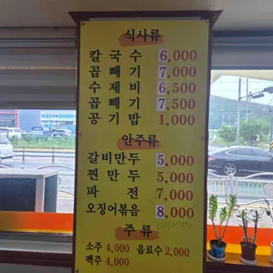 송우리칼국수 리뷰 사진