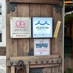 샘밭막국수 리뷰 사진