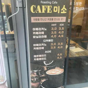 카페미소 리뷰 사진