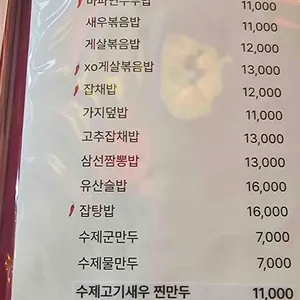 위례풍미 중식당 리뷰 사진