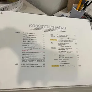 코제트 리뷰 사진