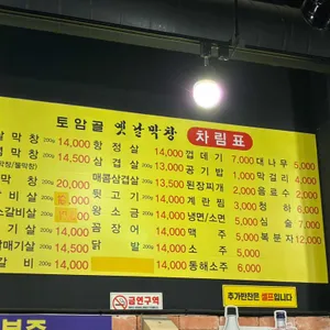 토암골옛날막창 리뷰 사진