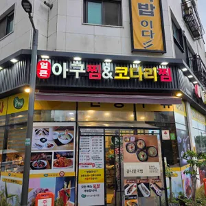 전주콩뿌리콩나물국밥 대표 사진