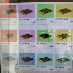 킹스꼬마김밥 리뷰 사진