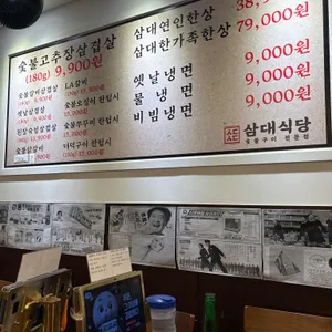 삼대식당 리뷰 사진