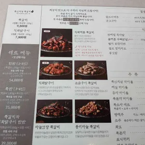 쪽신치왕쪽갈비 리뷰 사진