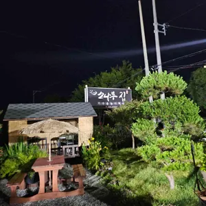소나무집 리뷰 사진