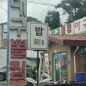 밥코드 사진 1