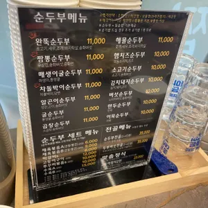 완뚝순두부 리뷰 사진