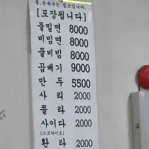 가야밀면 리뷰 사진