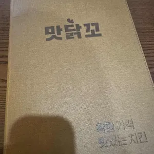 맛닭꼬 리뷰 사진