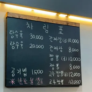 산곡동 덕화원 리뷰 사진