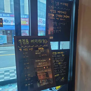 석정동 베이커리카페 리뷰 사진