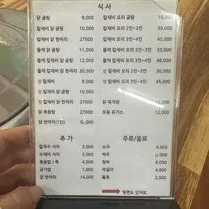 국대 장칼제비 닭한마리 리뷰 사진