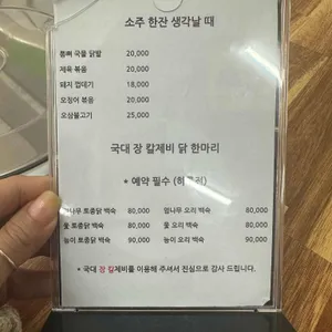 국대 장칼제비 닭한마리 리뷰 사진