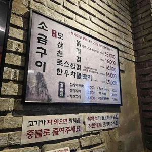 석암생소금구이 리뷰 사진