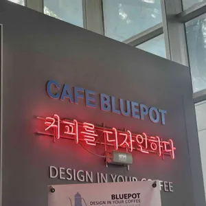 블루포트 리뷰 사진