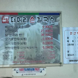 대머리칼국수 리뷰 사진