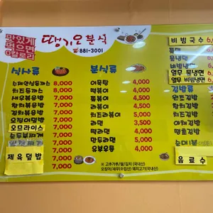 땡기오분식 리뷰 사진
