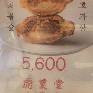 호과당 리뷰 사진