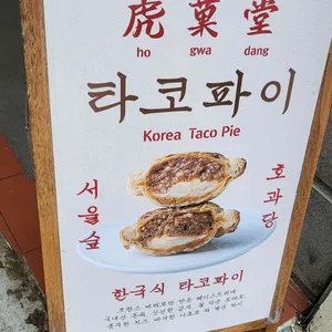 호과당 리뷰 사진