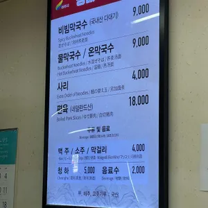 동네막국수 리뷰 사진