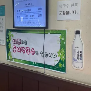 동네막국수 리뷰 사진