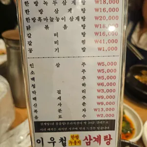 이우철한방누룽지삼계탕 리뷰 사진