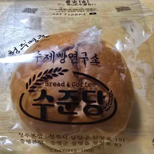 수제빵연구소 수준당 사진