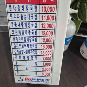 송도 콩나물해장국밥 리뷰 사진
