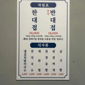 특수부위 한대접 리뷰 사진