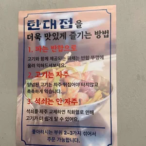 특수부위 한대접 리뷰 사진
