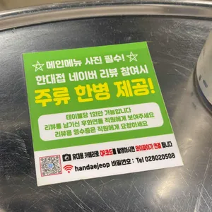 특수부위 한대접 리뷰 사진