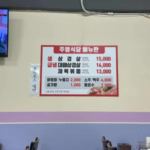 주영식당 리뷰 사진