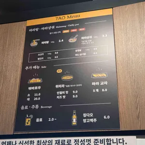 타오마라탕 리뷰 사진